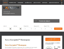 Tablet Screenshot of hotel-extreme.bg